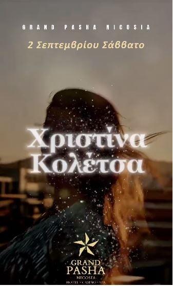 Χριστίνα Κολέτσα - αφίσες