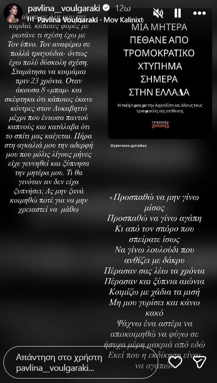 Παυλίνα Βουλγαράκη Παυλίνα Βουλγαράκη