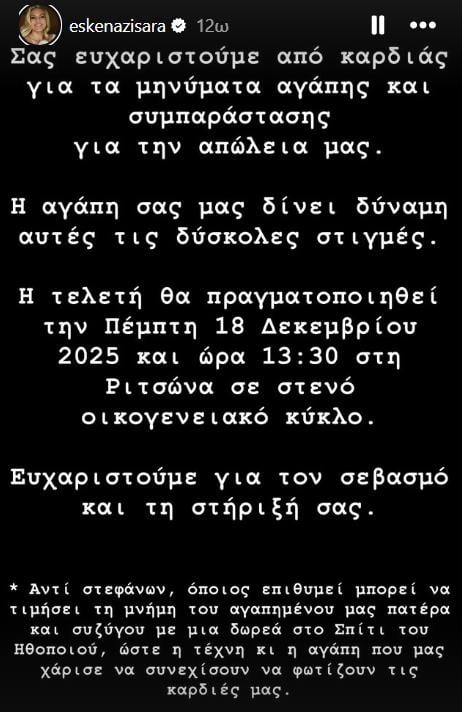 Σάρα Εσκενάζυ - Αλμπέρτο Εσκενάζυ Σάρα Εσκενάζυ - Αλμπέρτο Εσκενάζυ