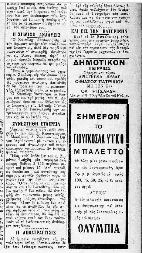Eφημερίδα Εθνος 21 Ιανουαρίου 1933 - Πετρελαιοπηγή Μοσχάτο