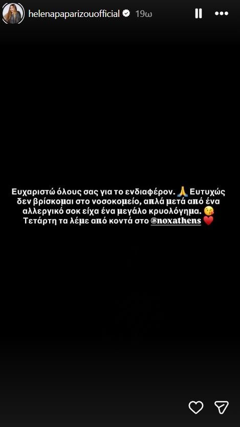 Έλενα Παπαρίζου