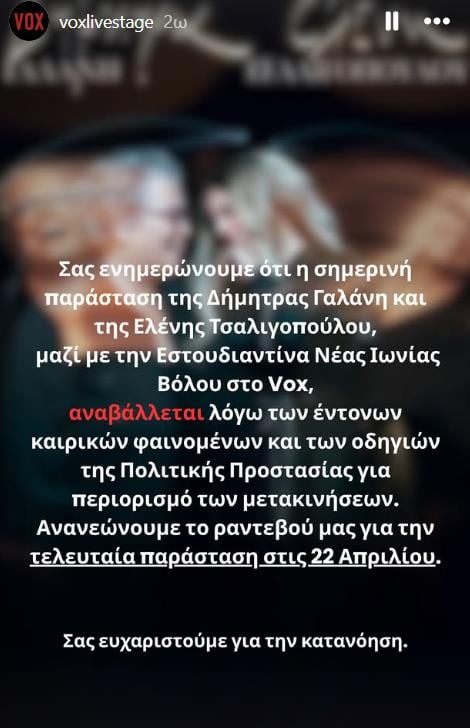 Ανακοίνωση Vox