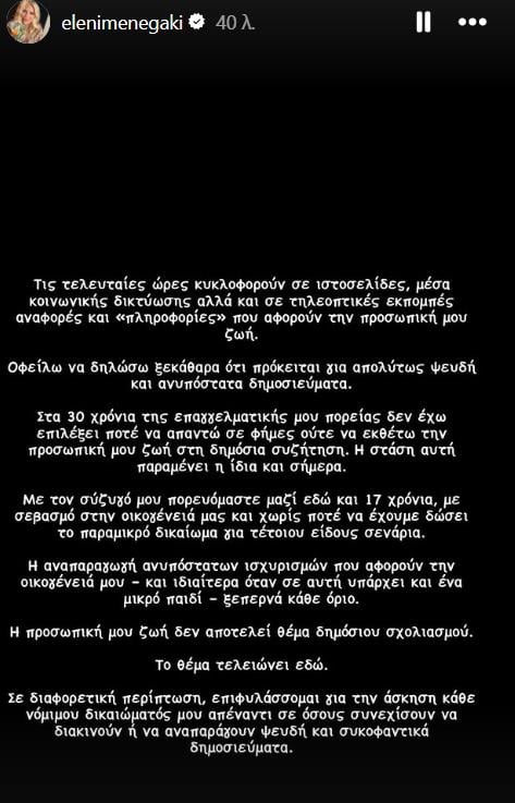 Ελένη Μενεγάκη