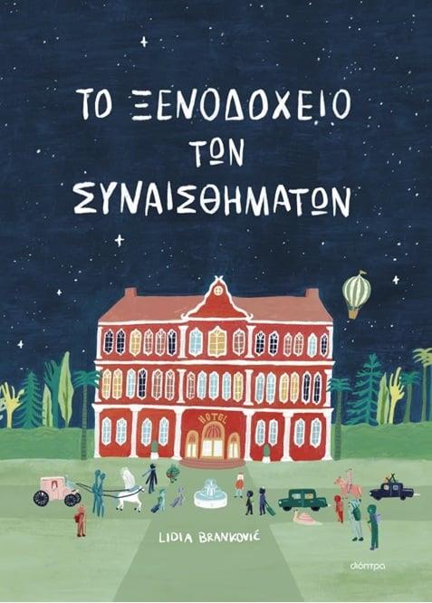 PHOTOS ΒΙΒΛΙΩΝ ΔΙΟΠΤΡΑ PHOTOS ΒΙΒΛΙΩΝ ΔΙΟΠΤΡΑ