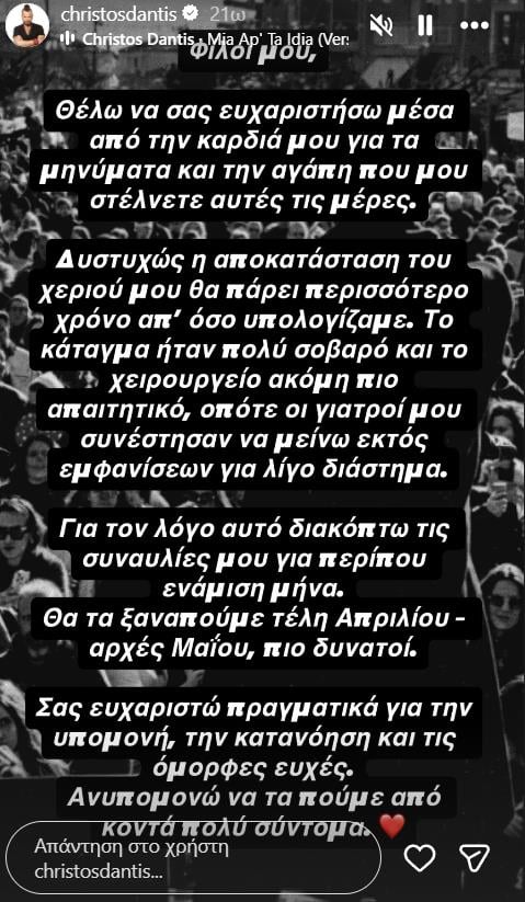 Χρήστος Δάντης