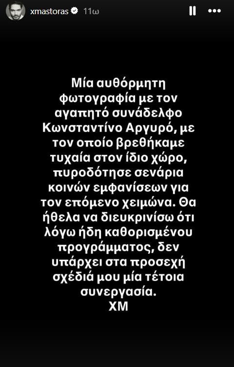 Χρήστος Μάστορας