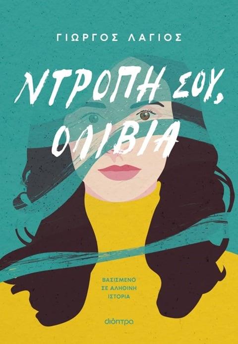 PHOTOS ΒΙΒΛΙΩΝ ΔΙΟΠΤΡΑ PHOTOS ΒΙΒΛΙΩΝ ΔΙΟΠΤΡΑ