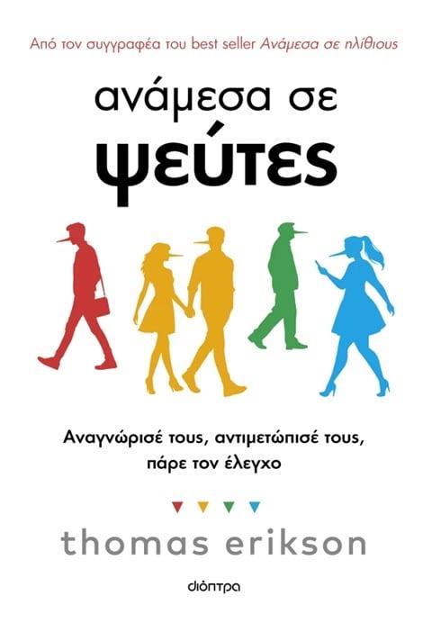 PHOTOS ΒΙΒΛΙΩΝ ΔΙΟΠΤΡΑ PHOTOS ΒΙΒΛΙΩΝ ΔΙΟΠΤΡΑ