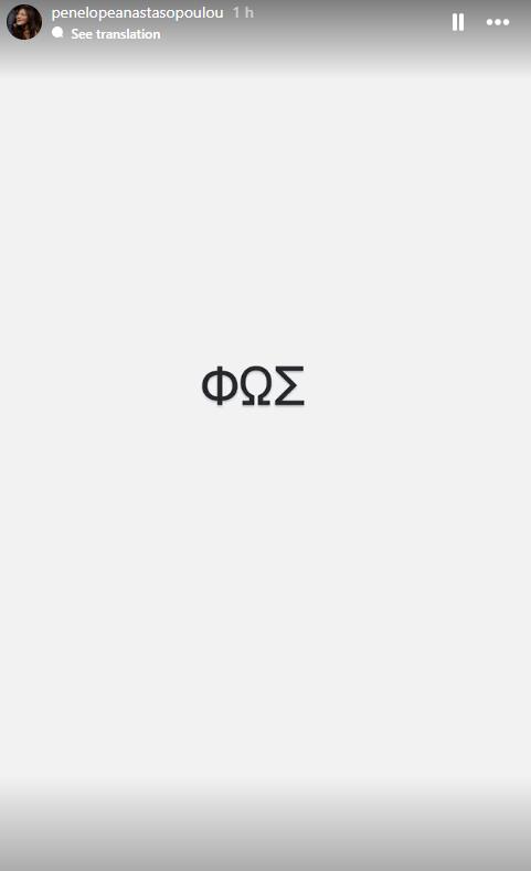 Πηνελόπη Αναστασοπούλου