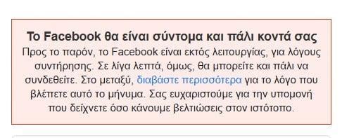 Το μήνυμα στο Facebook