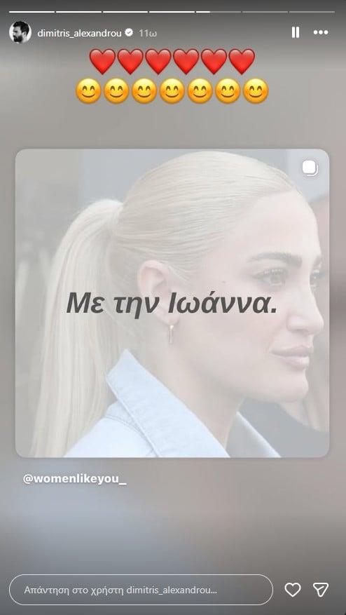 Ο Δημήτρης Αλεξάνδρου στο πλευρό της Ιωάννας Τούνη