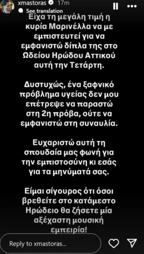 Χρήστος Μάστορας