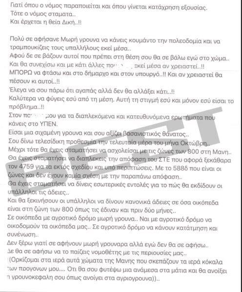 απειλητική επιστολή απειλητική επιστολή