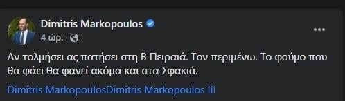 Μαρκόπουλος
