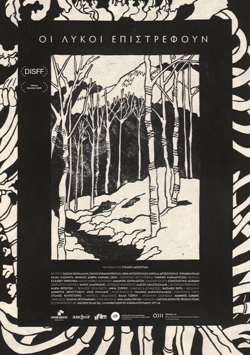 Φεστιβάλ Δράμας - ταινίες