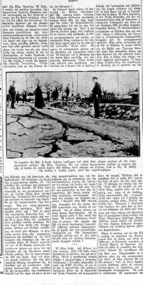 Φωτορεπορτάζ στο ΕΘΝΟΣ για το σεισμό του 1933 στην Κω