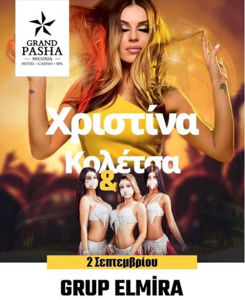 Χριστίνα Κολέτσα - αφίσες