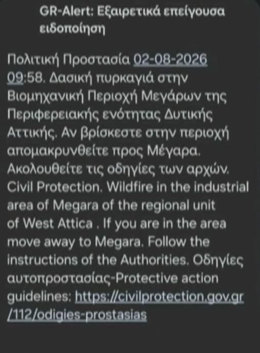 112 - Δασική πυρκαγιά στη Βιομηχανική Περιοχή των Μεγάρων