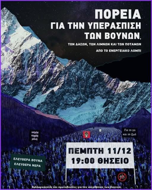 Παγκόσμια Ημέρα Βουνού