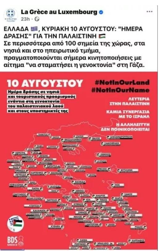 Η πρεσβεία στο Λουξεμβούργο στηρίζει «καμία συνεργασία με το Ισραήλ» και «λευτεριά στην Παλαιστίνη» Η πρεσβεία στο Λουξεμβούργο στηρίζει «καμία συνεργασία με το Ισραήλ» και «λευτεριά στην Παλαιστίνη»