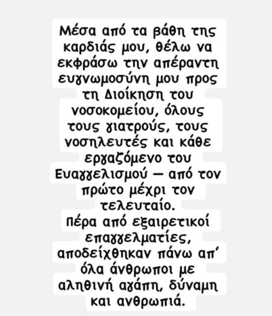 Η ανάρτηση της Τίνα Μελισσαροπούλου (INSTAGRAM)