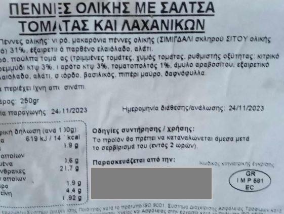 Θεσπρωτία: Σκουλήκια στο σχολικό γεύμα του γιου της καταγγέλλει μητέρα