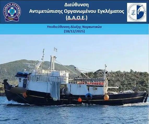 Πλοίο με ναρκωτικά (ΕΛΑΣ)