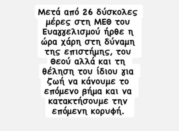 Η ανάρτηση της Τίνα Μελισσαροπούλου (INSTAGRAM)