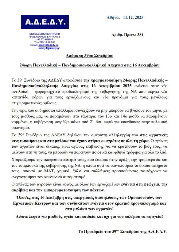 Η απόφαση της ΑΔΕΔΥ Η απόφαση της ΑΔΕΔΥ