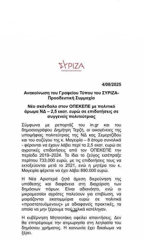 ΣΥΡΙΖΑ-Νέα Αριστερά