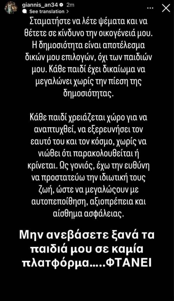 Η ανάρτηση του Greek Freak