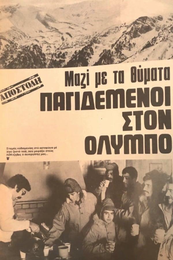 Η πρώτη σελίδα του άρθρου στον «Ταχυδρόμο».