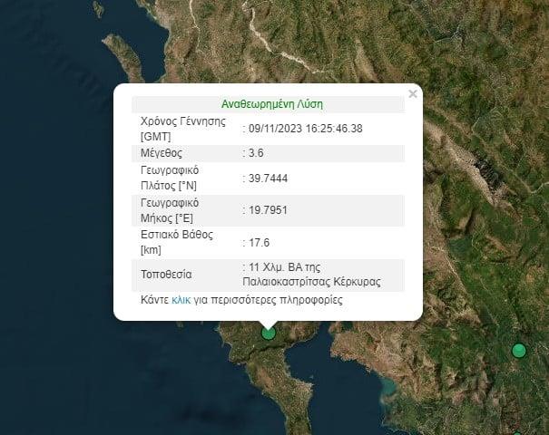 Σεισμός στην Κέρκυρα