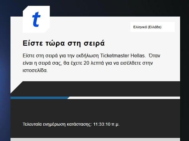 Χαμός στο Ticketmaster για τους Metallica