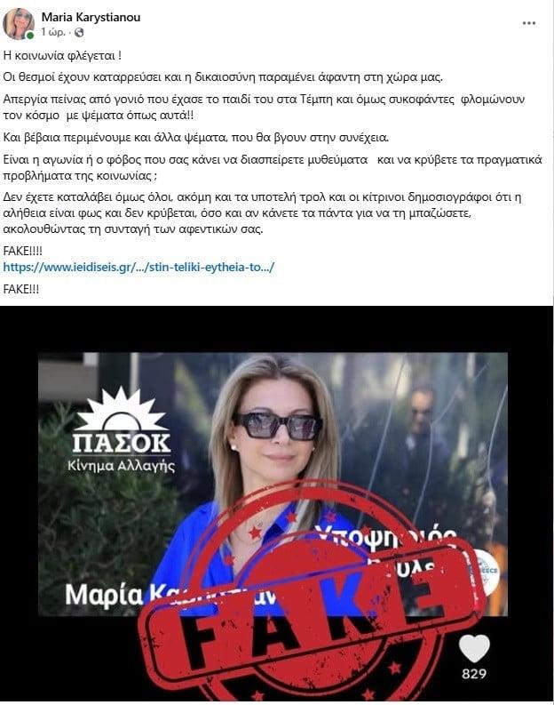 Καρυστιανού - ανάρτηση Καρυστιανού - ανάρτηση