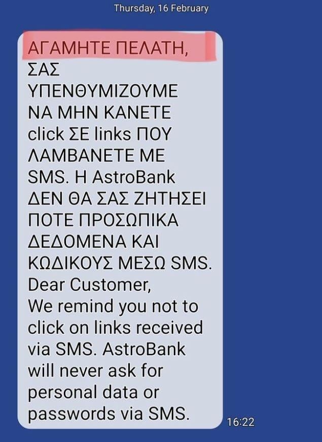 sms τράπεζας κύπρος