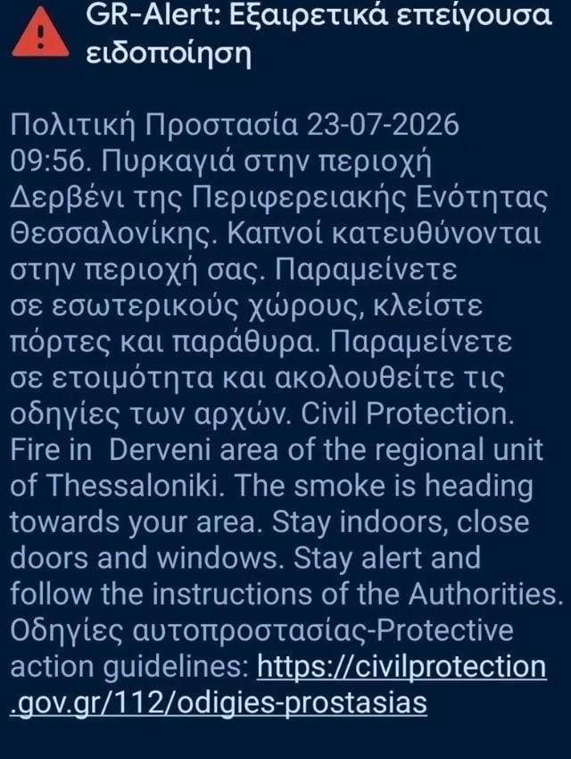 Μήνυμα του 112