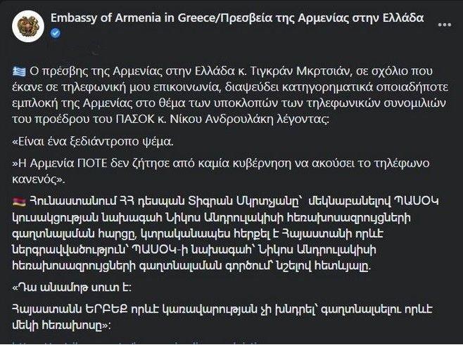Ανάρτηση πρεσβείας Αρμενίας