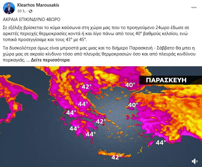 Μαρουσάκης- Facebook