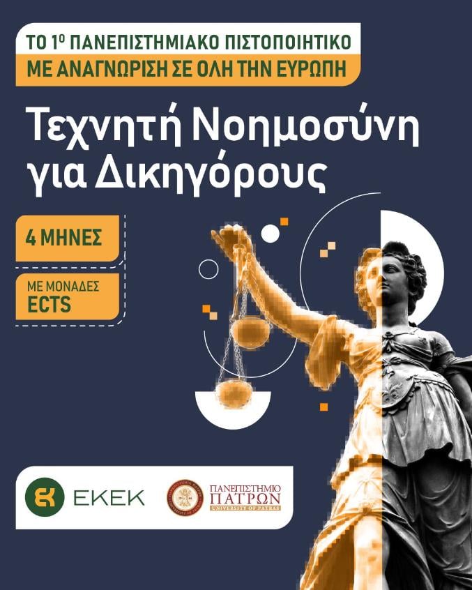 τεχνητή  νοημοσύνη