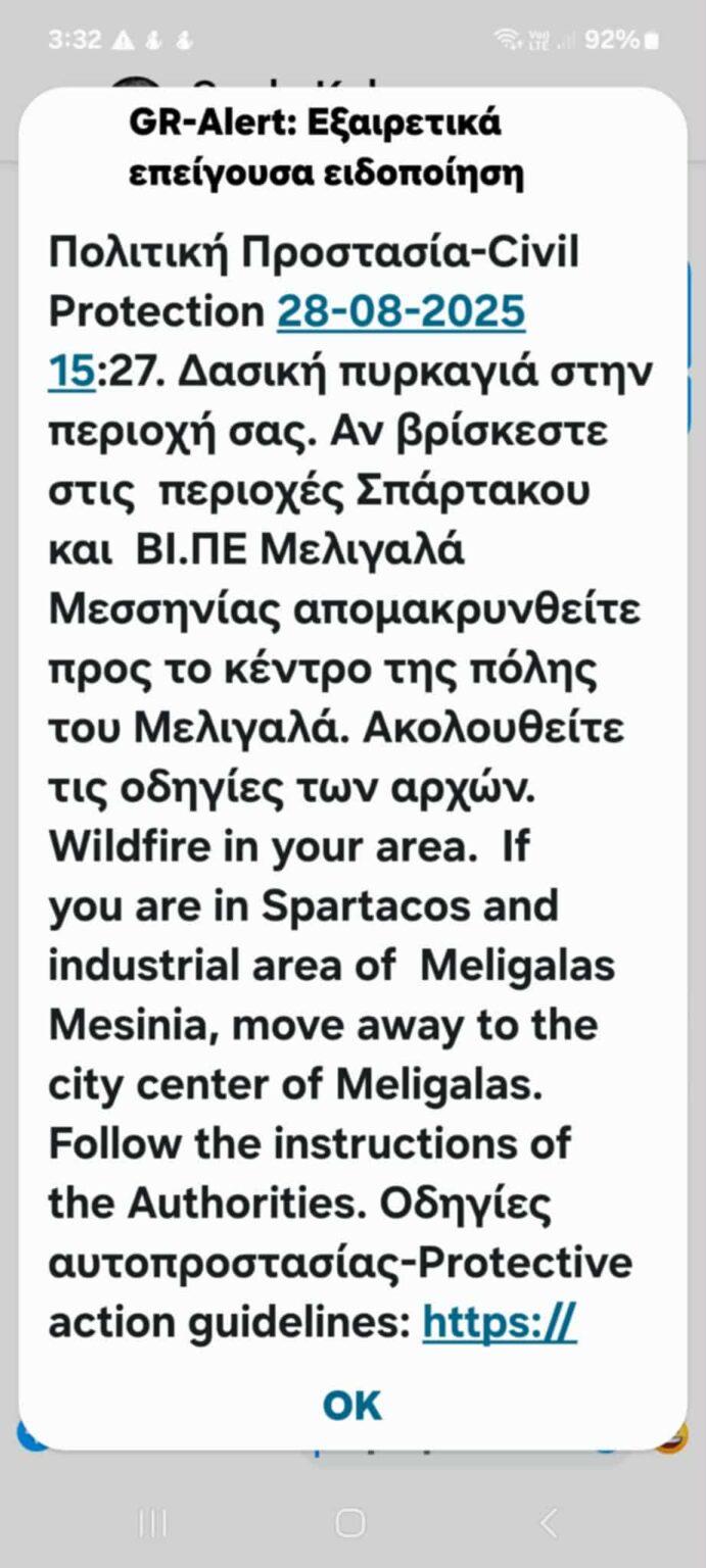 112 στη Μεσσηνία (messinialive.gr)