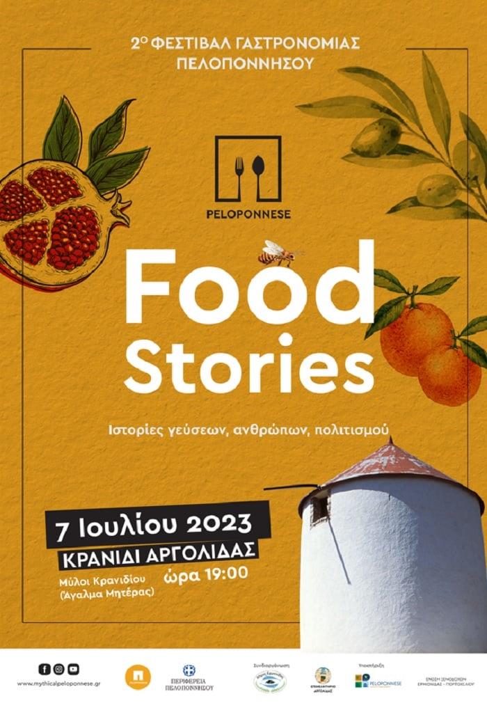 Η αφίσα του 2ου Φεστιβάλ Γαστρονομίας Πελοποννήσου - Peloponnese Food Stories| Ιστορίες Γεύσεων, Ανθρώπων, Πολιτισμού