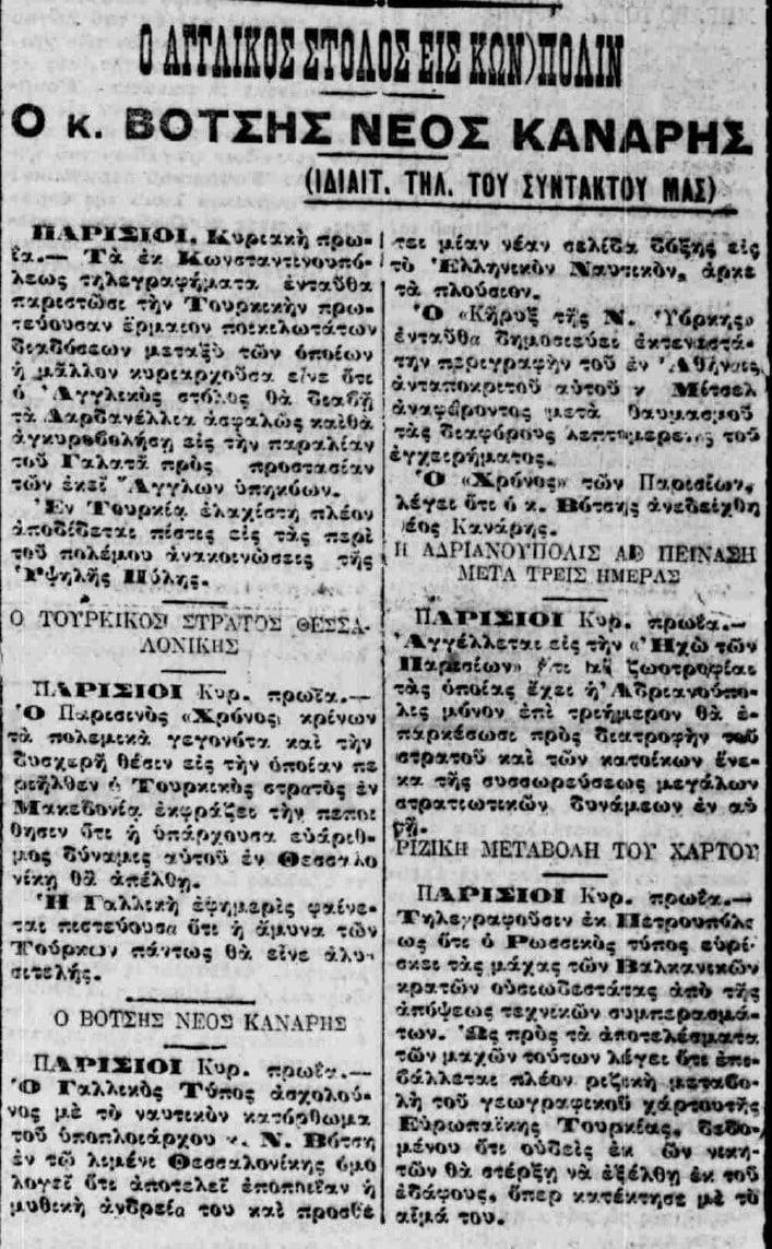 Ο Βότσης χαρακτηρίζεται νέος Κανάρης από τον ελληνικό και διεθνή Τύπου - Εφημερίδα «Εμπρός» 20 Οκτωβρίου 1912.