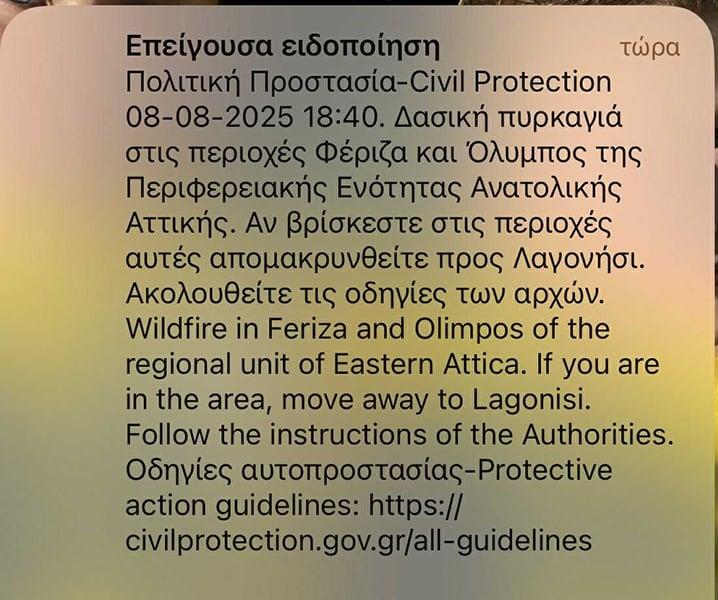 112 - Φέριζα και Όλυμπος 112 - Φέριζα και Όλυμπος