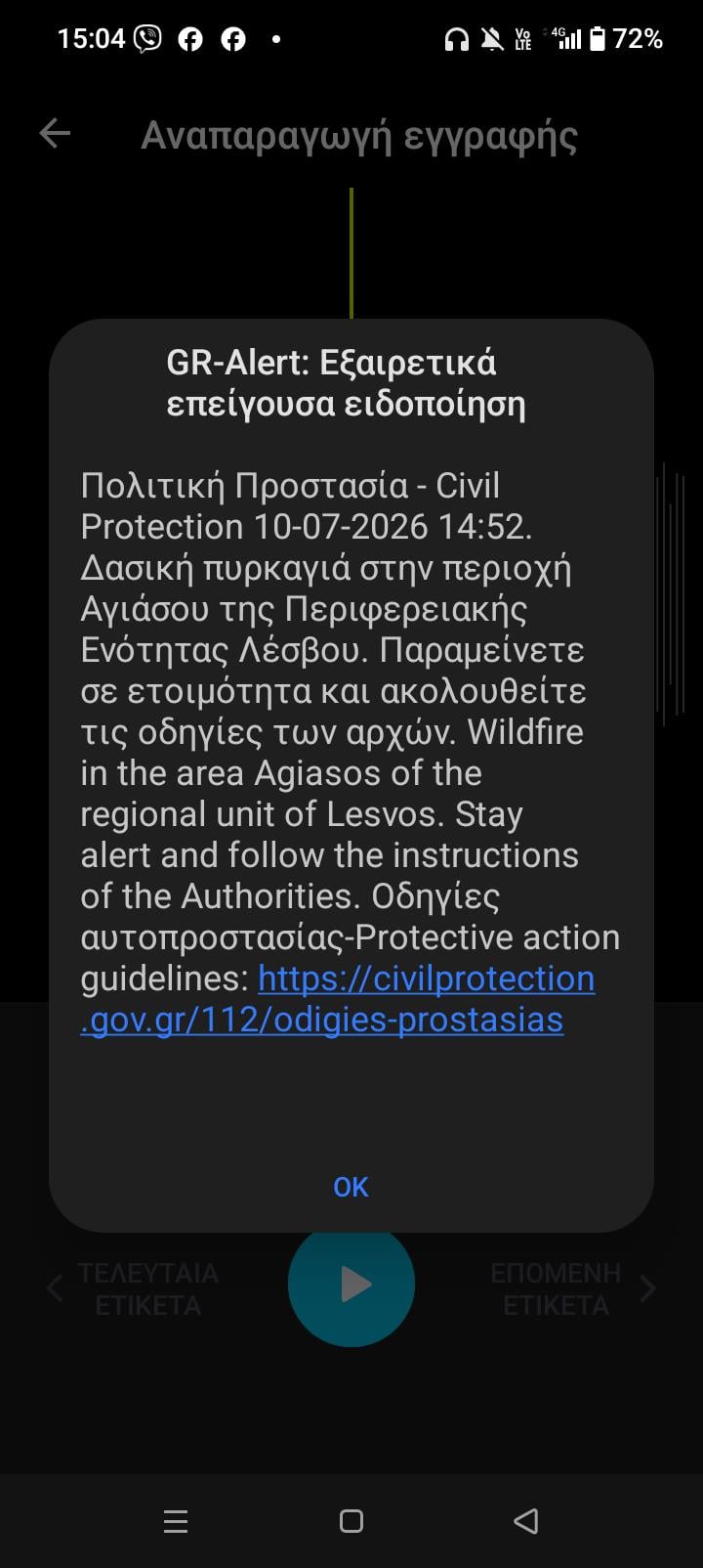 Ήχησε το 112 στη Μυτιλήνη Ήχησε το 112 στη Μυτιλήνη