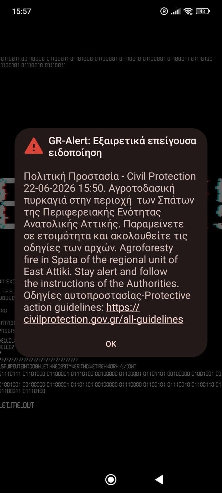 Μήνυμα του 112 Μήνυμα του 112