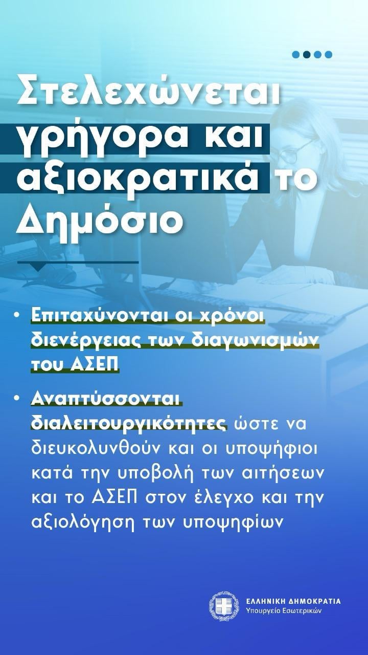 Υπουργείο Εσωτερικών 3