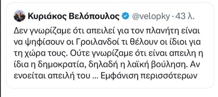 Απάντηση Βελόπουλου σε Ηλιόπουλο/x.com