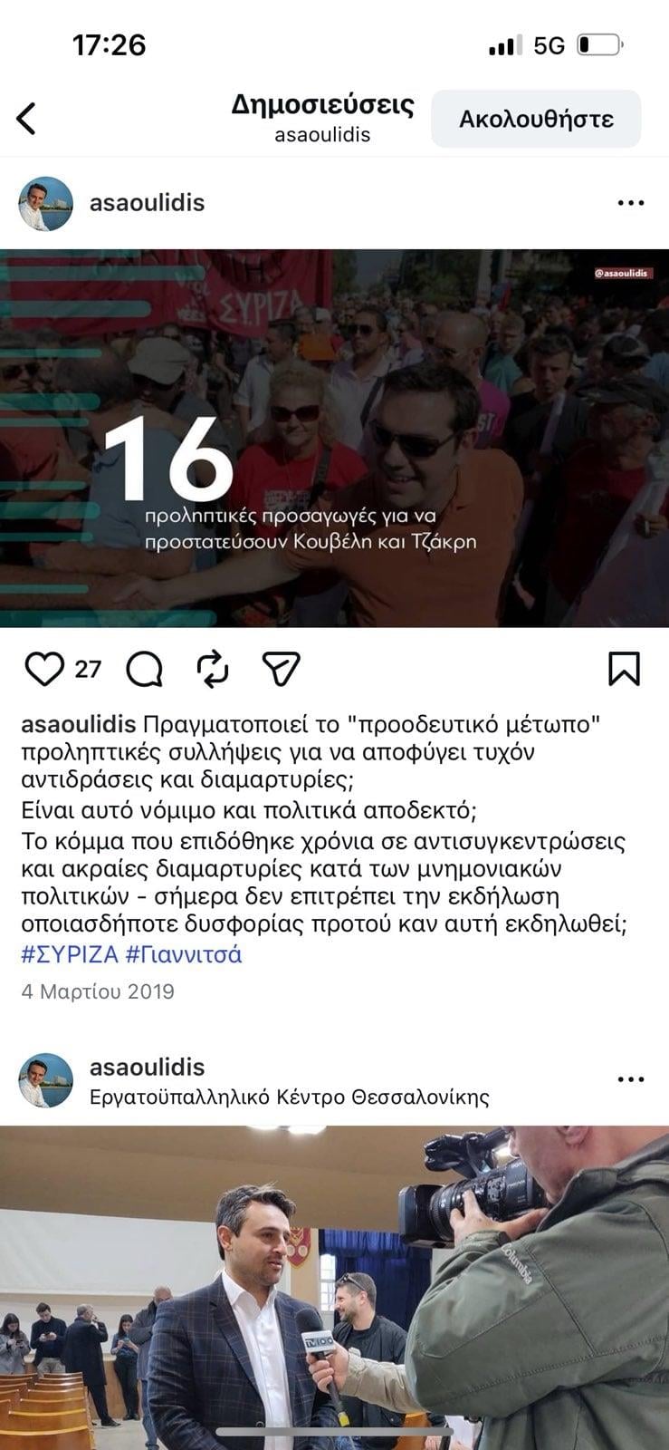 Σαουλίδης κατά Τσίπρα