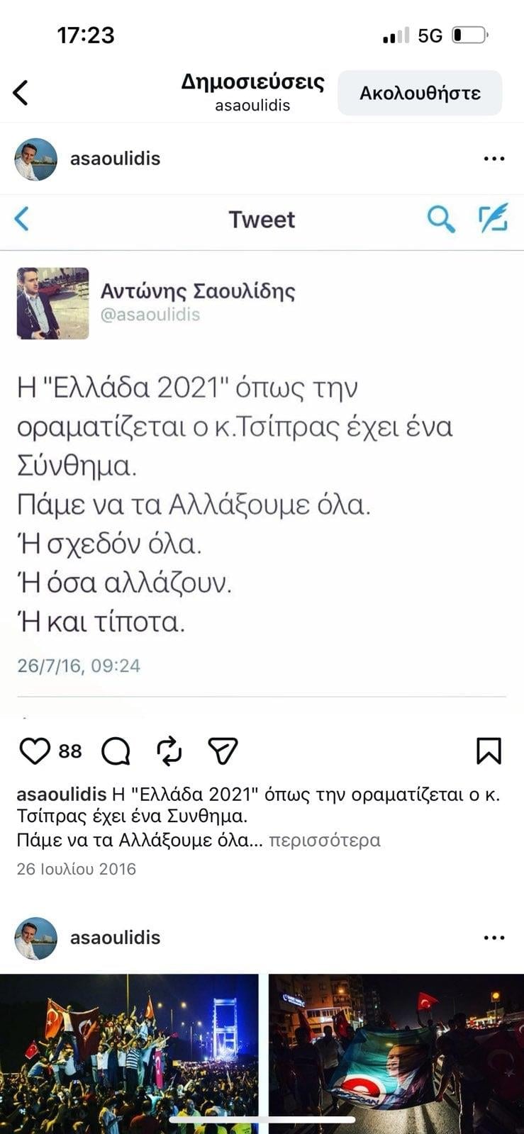 Σαουλίδης κατά Τσίπρα